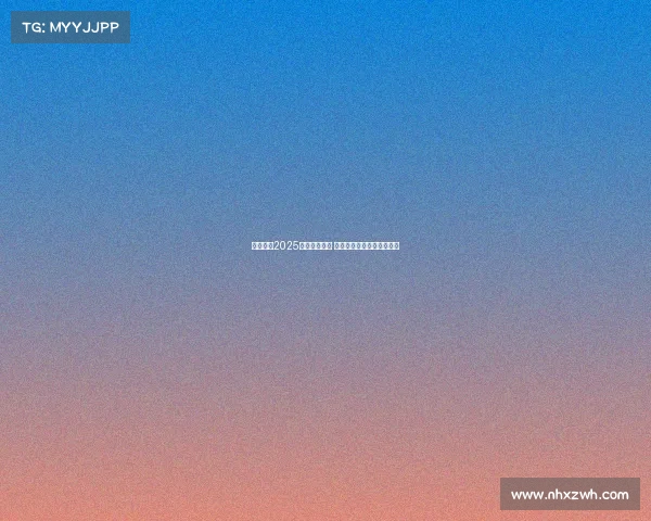 五大联赛2025赛季激战正酣 全球顶级足球盛宴再度启航 五大联赛2025赛季激战正酣 全球顶级足球盛宴再度启航