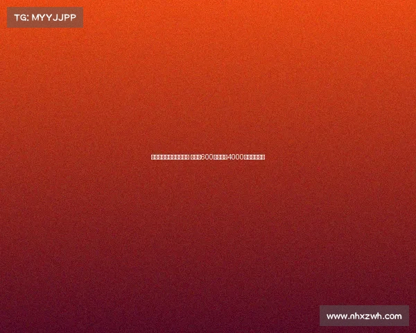 霍伊伦正式租借加盟米兰 租借费600万镑附带4000万镑买断选项 霍伊伦正式租借加盟米兰 租借费600万镑附带4000万镑买断选项